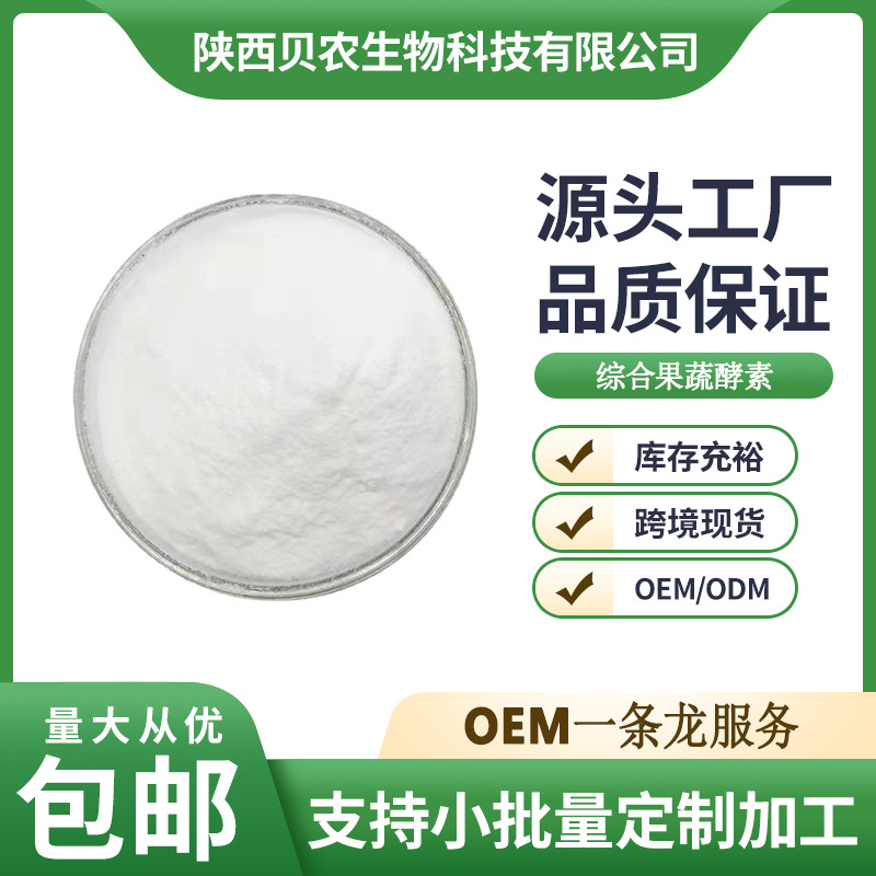 Complex enzyme powder for fruits and vegetables