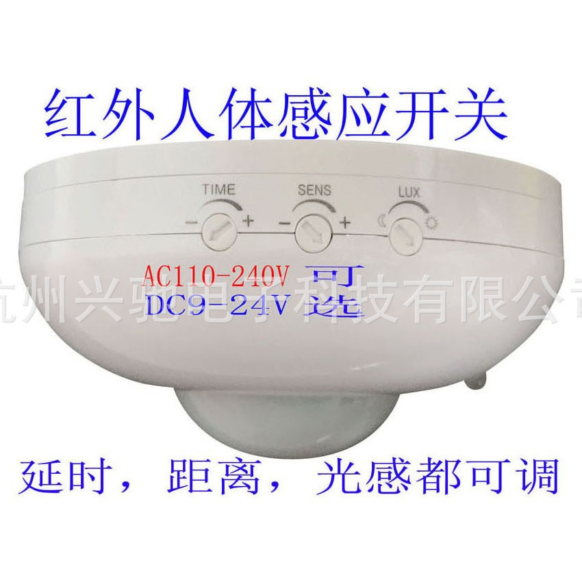 吸顶明装红外线人体感应器开关 距离灵敏度延时光感可调