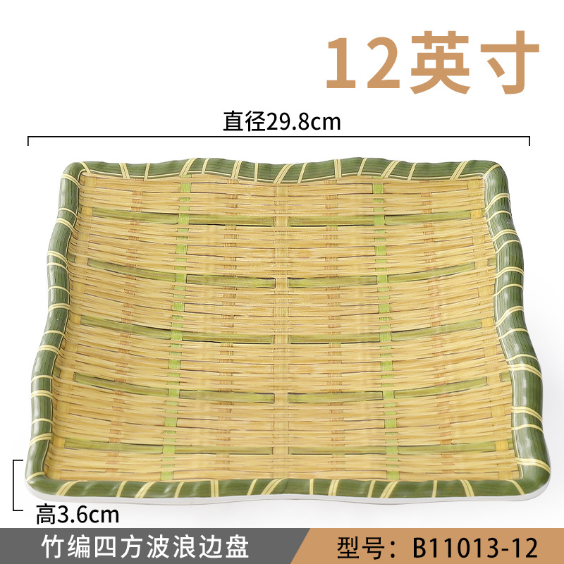 대나무 사각 웨이브 엣지 플레이트 B11013-12