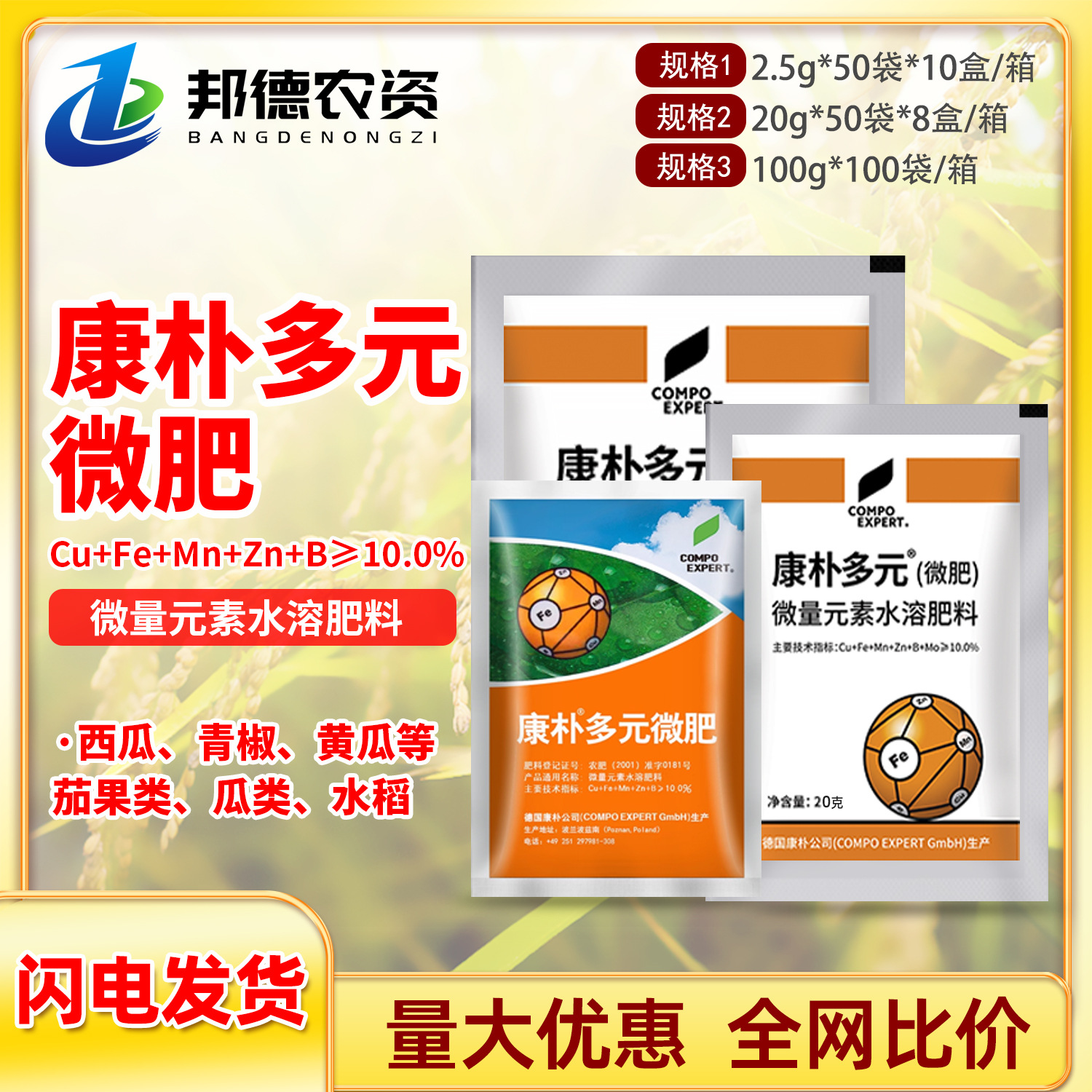 德国康朴多元微肥微量元素水溶肥西瓜青椒茄果提升色泽农用叶面肥