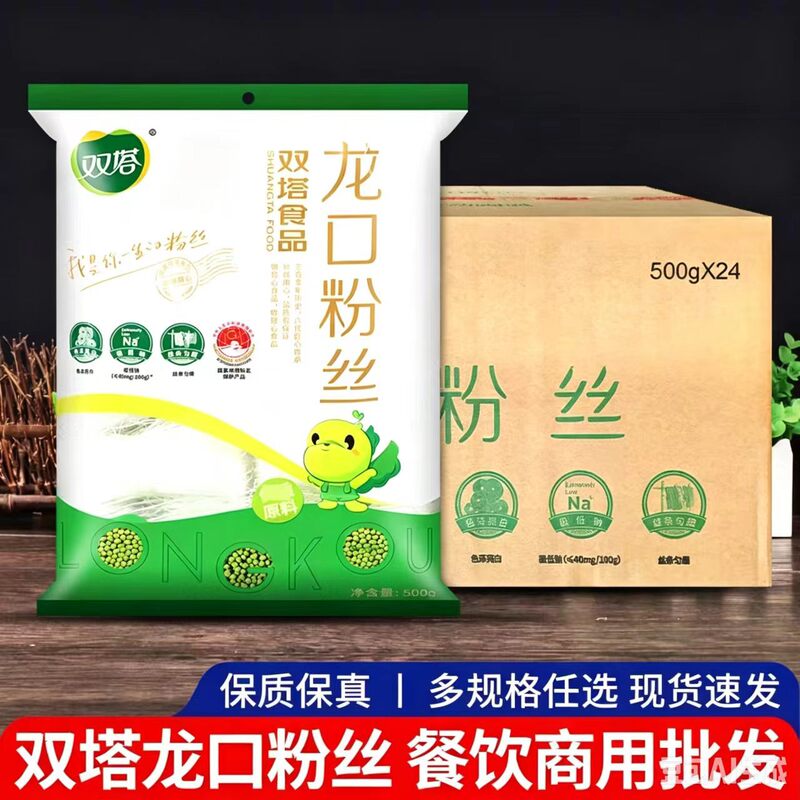 Authentic Shuangta Longkou Vermicelli Mung Bean Vermicelli 500g Spicy Hot and Sour Scallop Vermicelli Cold Mixed Shandong Fine Vermicelli