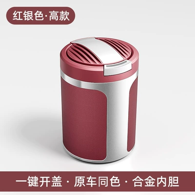 Car ashtray – Infiniti Q50L/Qx80/Qx50/Qx60/Qx55Fx Car-Mounted - no-standard-by-default-other-models-note-red-and-silver-005-tall-ashtray