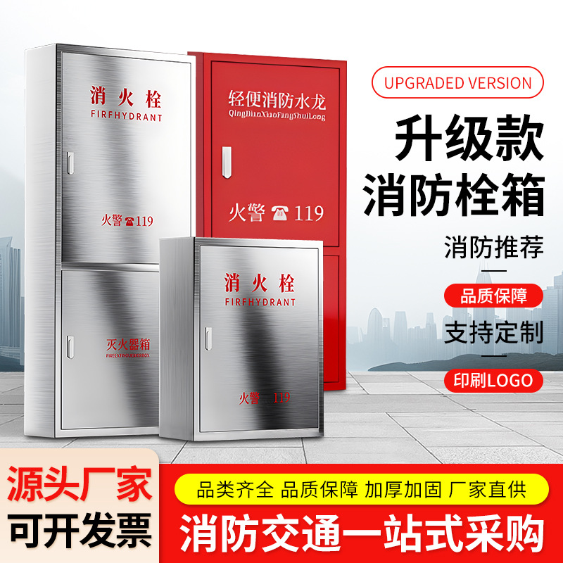 304不锈钢消防箱空箱全套消防栓箱不锈钢室内消火栓箱套装室外201