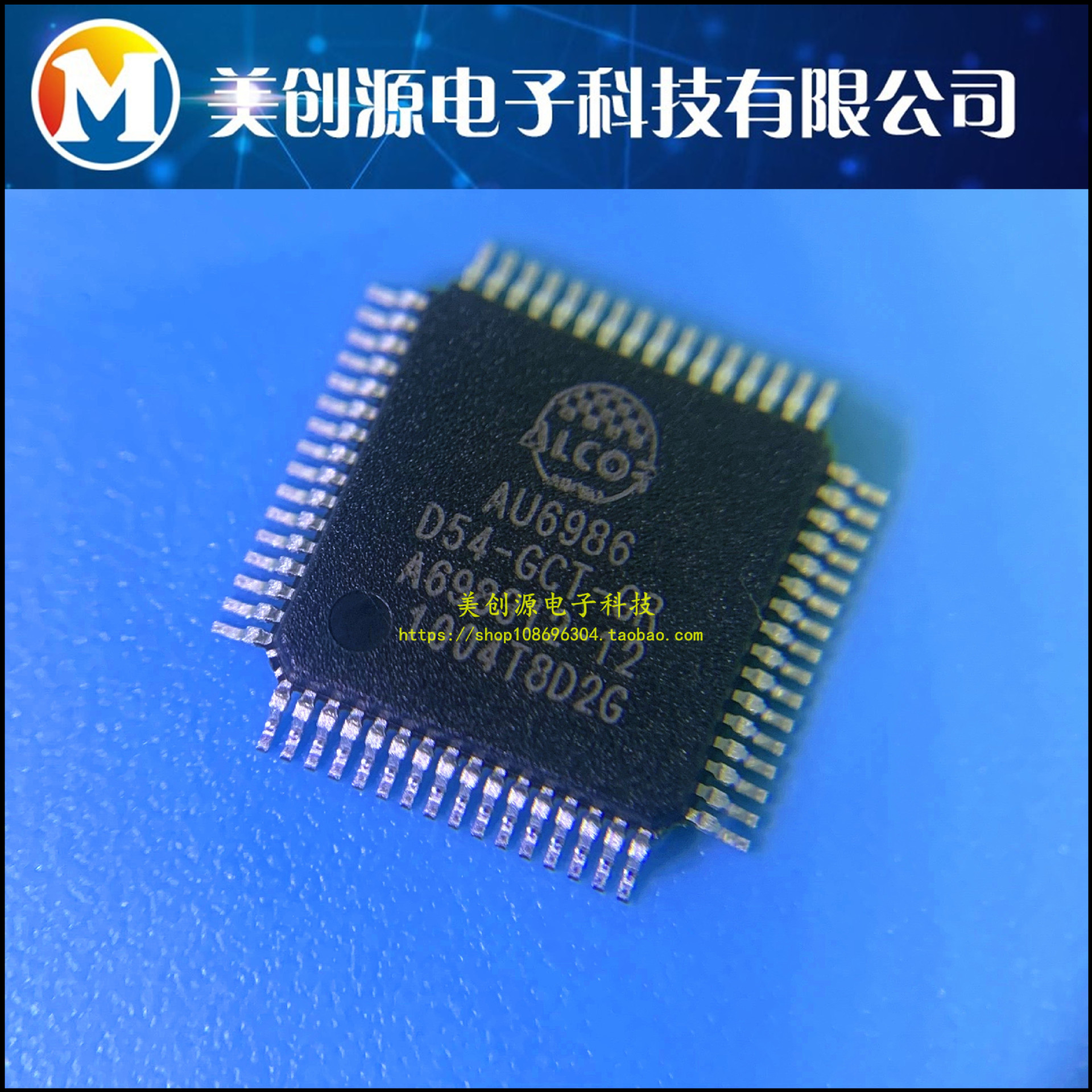 AU6986D54-GCT-GR 品牌ALCORMICRO 贴片 TQFP-64 原装正品现货