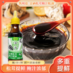Jiangzhouda 富セレン松茸とアワビのジュース、油消費家庭用調味料、無添加サラダ、煮込み、油消費、商業卸売