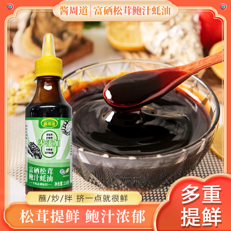 Jiangzhouda 富セレン松茸とアワビのジュース、油消費家庭用調味料、無添加サラダ、煮込み、油消費、商業卸売|undefined