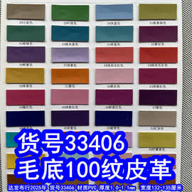 33406#毛底100纹皮革、PVC仿皮细纹皮革针孔纹皮革