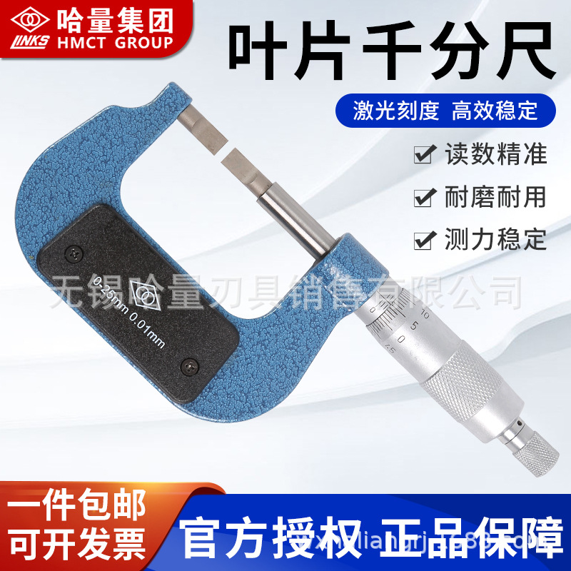 哈量 叶片千分尺0-25mm---150-175mm