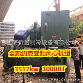 供应约克1000冷吨离心式冷冻机 二手库存制冷设备 制冷量3517kw