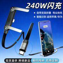 240W游戏支架快充数据线弯头充电线适用苹果15华为小米手机充电线