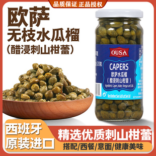 Osas Watermelon 240g Spanish Imported Vinegar-Cured Capers Western Cuisine Side Dish Pickled Green Beans Branchless Watermelon