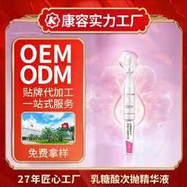 乳糖酸次抛精华液OEM 收缩毛孔补水去黑头粉刺精华护肤品贴牌定制