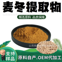 麦冬提取物粉末10:1粉食品级保健原料植物萃取药食同源易吸收