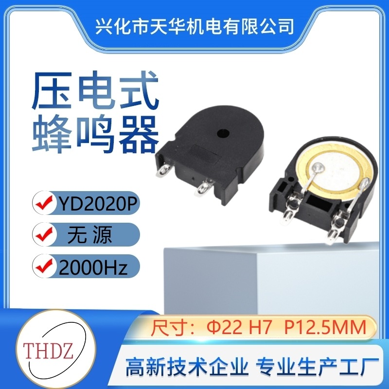 2207蜂鸣器THDZ自营无源材BPT频率2KHz旋音5v16v马蹄形U形YD2020P