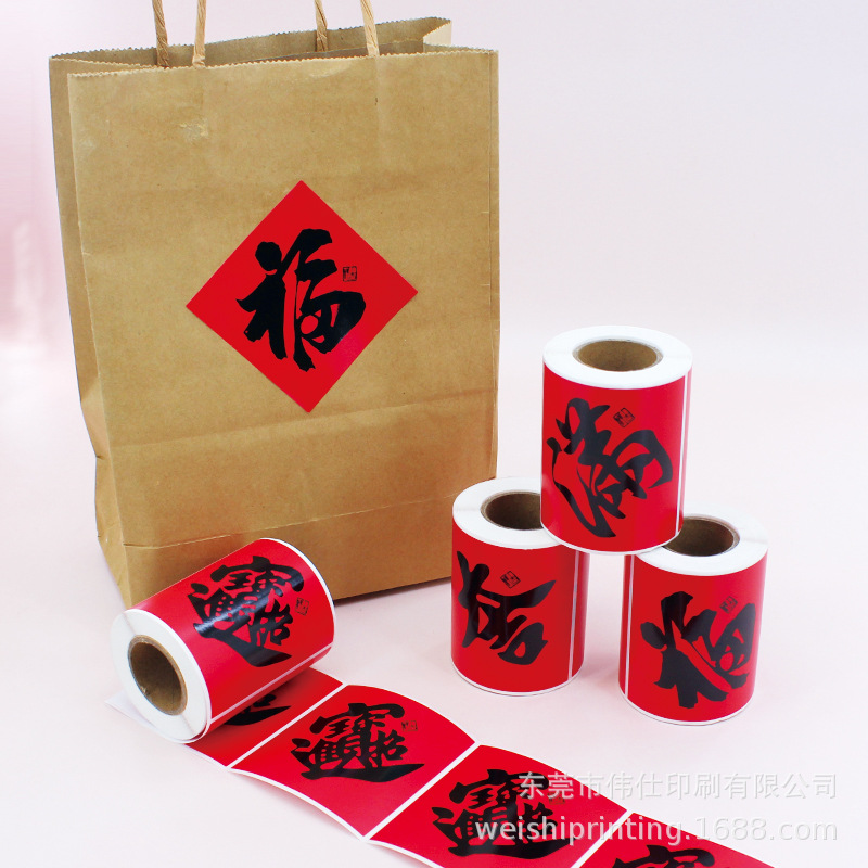 Fortune Character New Year Small Letter Stickers for Spring Festival, Milk Tea, Fruit, Baking, Takeaway Packaging Sealing Stickers, New Year Decoration Manufacturer