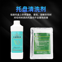 牙科牙托清洗剂洗涤粉高效溶解清洗粉蓝天藻酸盐印模材托盘清洗剂