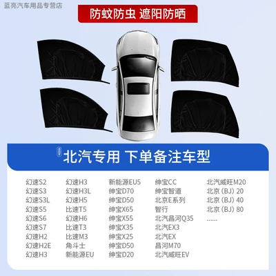 Privacy Sunshade Curtain – Car curtains - 4-pieces-for-the-whole-car-exclusively-for-baic-sun-protection-and-mosquito-repellent-privacy-protection