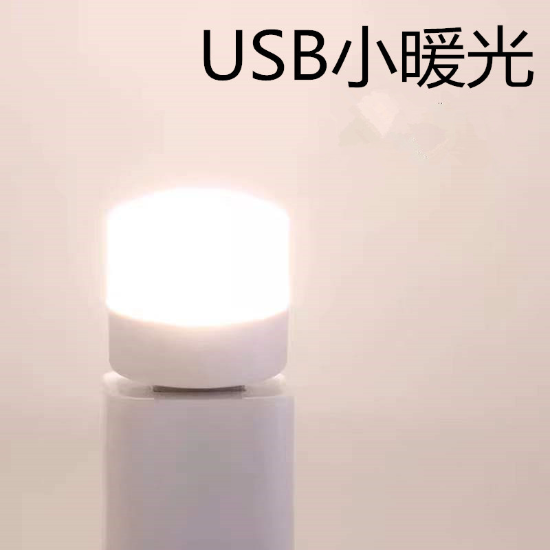 USB 램프 따뜻한 빛