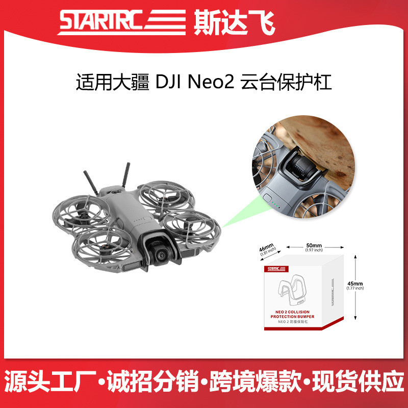 Startrc Suitable for Dji Neo2 Gimbal Protection Bar Anti-Collision Plastic Quick Release Front Bumper Drone Accessories