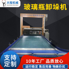 全自动卸垛机 啤酒瓶调味品玻璃瓶自动拆垛机 产线自动对接 厂家