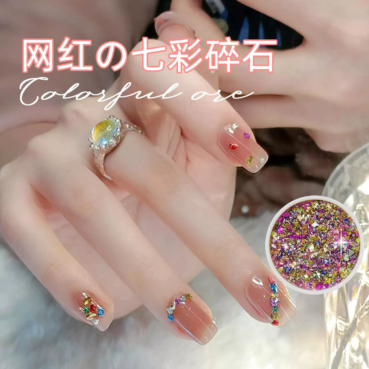彩色矿石美甲网红小猴子日系碎矿石复古金属质感不规则碎石美甲钻