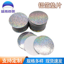 PET镭射膜封口垫片 pe铝箔垫片 pp铝箔垫片