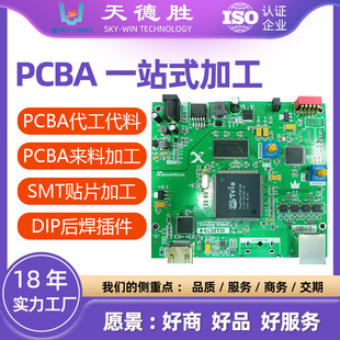 Shenzhen Smt Patch Processing Plug-In Post-Soldering Circuit Board Labor and Material Processing Pcba Circuit Board Expedited Proofing