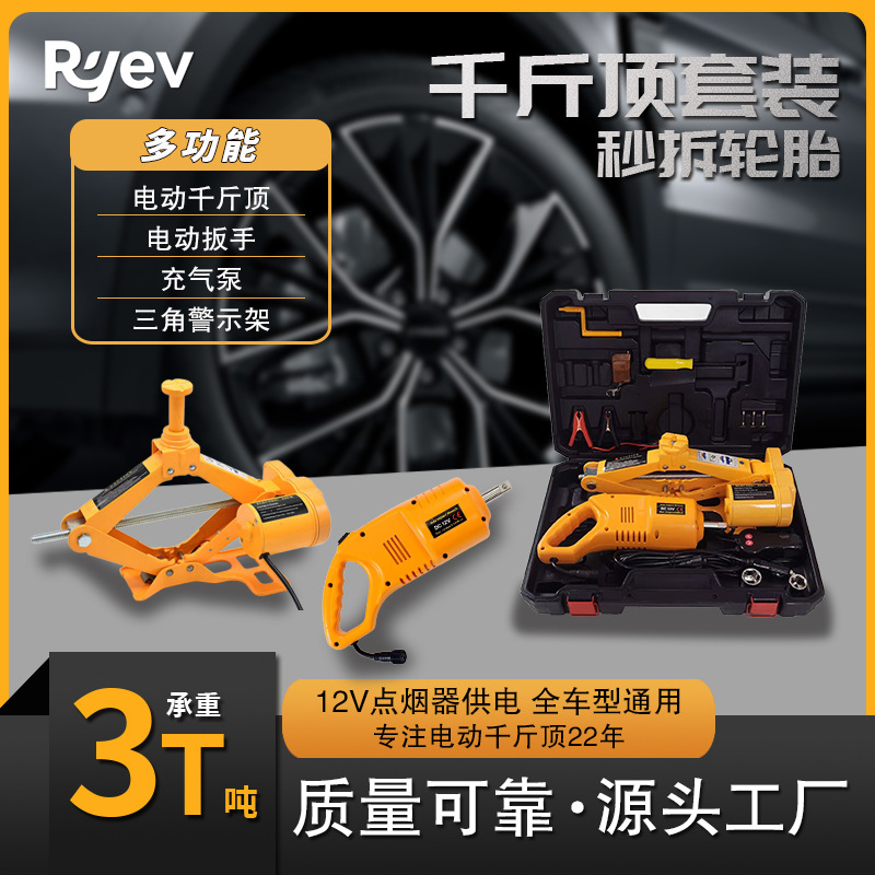 露野12V车载2T/3T剪式电动千斤顶套装扳手充气泵应急换轮胎重型