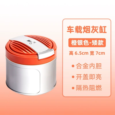 Suitable for Hongqi Hs5 Car Ashtray Creative with Cover 2025 H5 Non-Falling H9 Anti-Fly Eqm5 Interior Accessories (Car ashtray) - hongqi-ashtray-005-orange-silver-short-style
