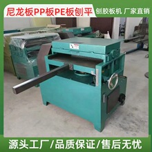 刨胶板机鞋厂模杯厂吸塑厂PP板尼龙板PE板刨机刨平机出口型机械