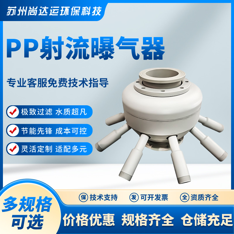 Multi-Channel Jet Aerator Made of Pp Material, Deep-Water Negative Pressure Jet Aerator, Acid and Alkali Resistant Pp Jet Tube Accessories