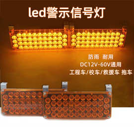 高亮led工程车警示灯黄光闪灯拖车救援清障爆闪灯汽车雾灯12-60V