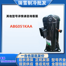 ABG051KAA适用于LG进口制冷压缩机R410A