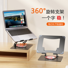 360度回転折りたたみコンピュータノートスタンドデスクトップ昇降携帯放熱ベースノート金属フレーム