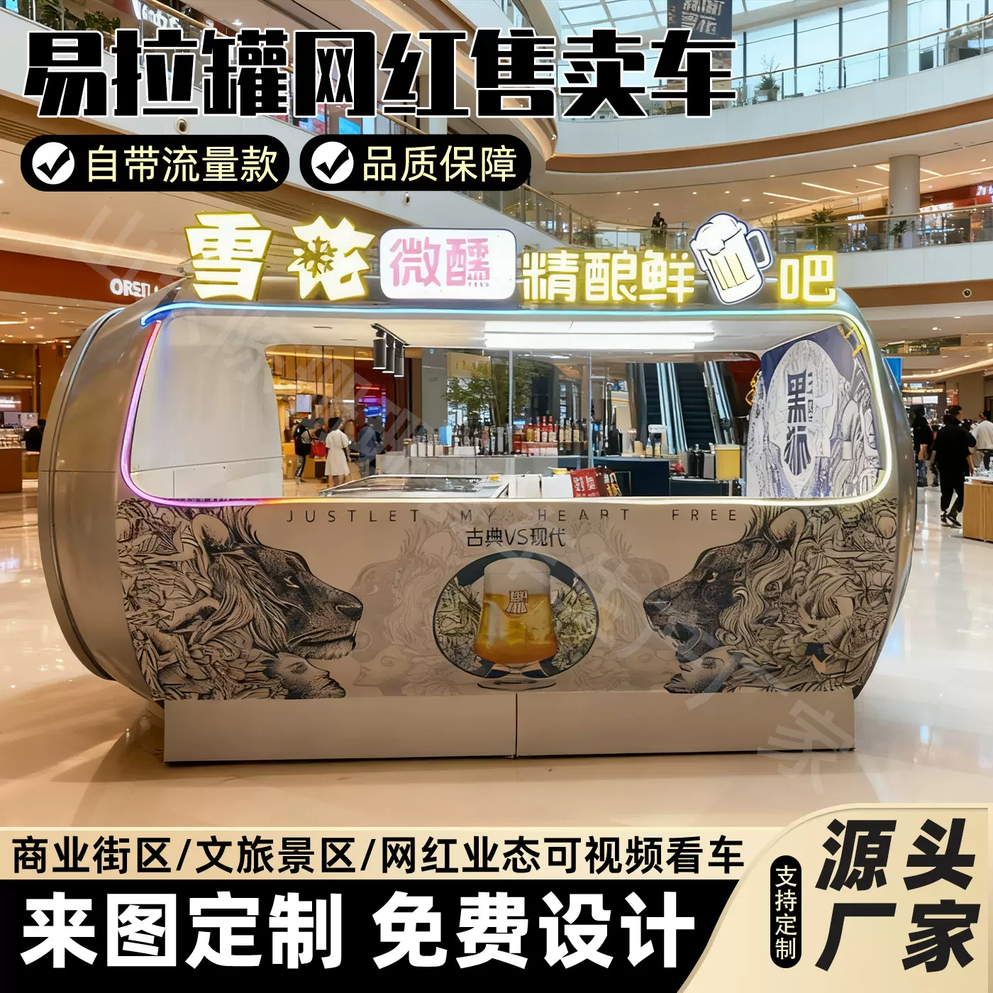 移动多功能餐车户外景区商业街易拉罐啤酒售卖车自带流量网红餐车