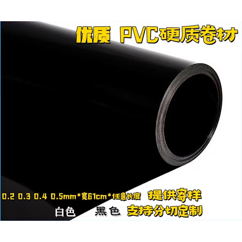 PVC黑白色卷材塑料硬片 0.2 0.3 0.4 0.5mm 分条裁切