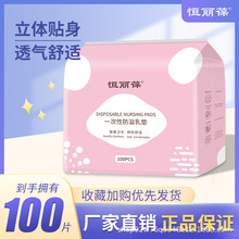 恒丽葆新一次性防溢乳垫橡筋木浆款哺乳期产后隔奶透气100片