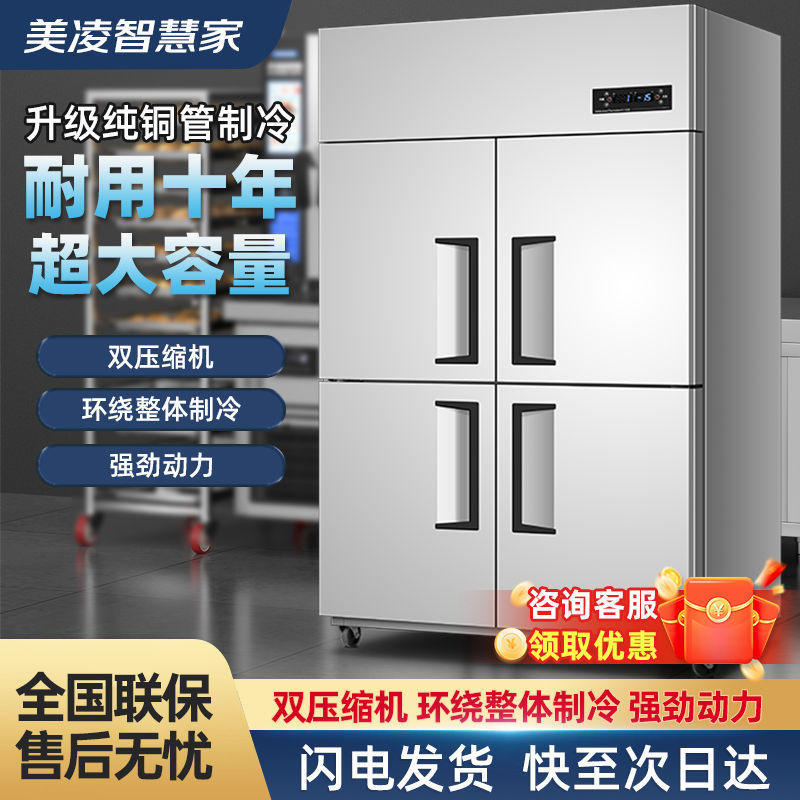 Meiling Smart Home Commercial Refrigerator Freezer Fresh-Keeping Freezer Refrigerated Four-Door Genuine
