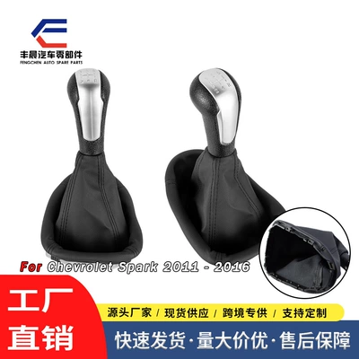 Suitable for Chevrolet Stk Shift Dust Cover Integrated Car Gear Head Shift Lever Shift Knob Handball (Cab and accessories)