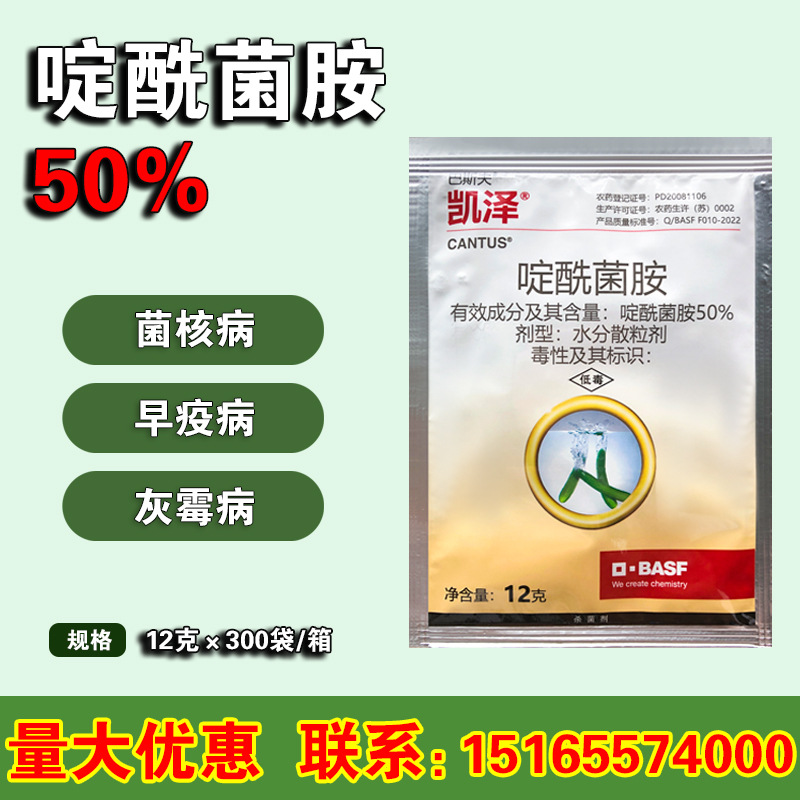 德国巴斯夫 凯泽 50%啶酰菌胺 灰霉病 菌核病农药杀菌剂12克