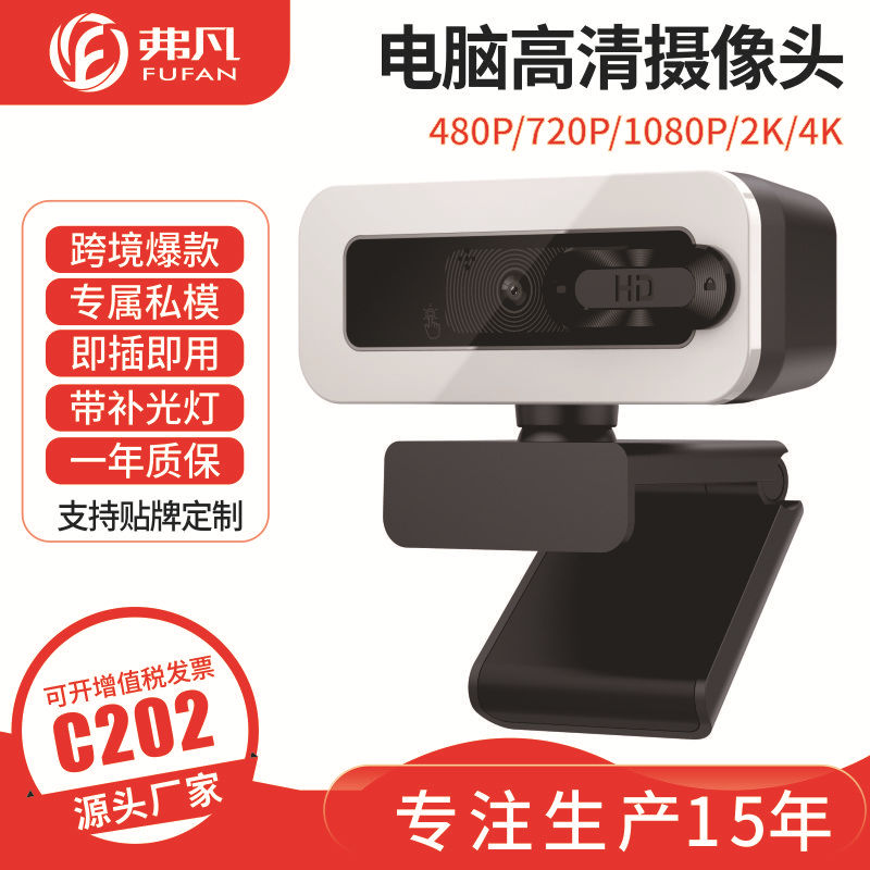 自动对焦1080P会议网课高清直播电脑摄像头usb带麦克风补光灯美颜|ru