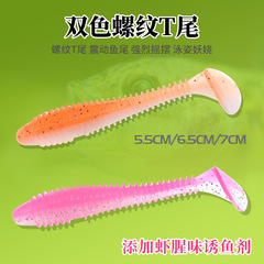 Spinning bait with dual-colored T-tail, 1kg sub-soft worm lure for snapping pike, fake lure set with salt and fish attractant, wholesale