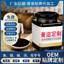 膏滋膏方OEM男性黄精牡蛎膏酸枣仁八珍膏信德膏方代加工厂家现货