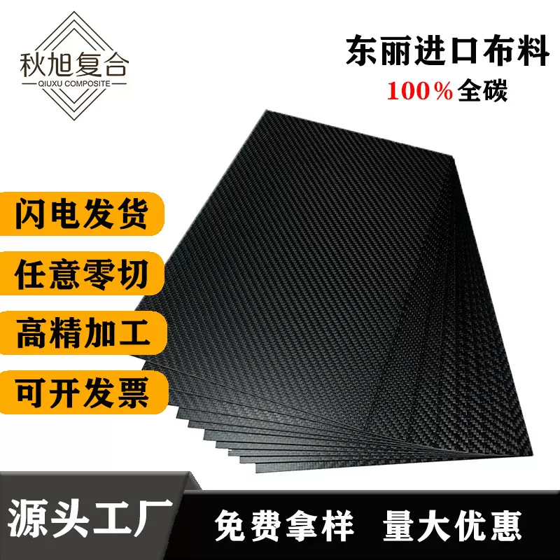 碳纤维板加工定 做碳板雕刻碳管切割无人机航模配件CNC高精定 制