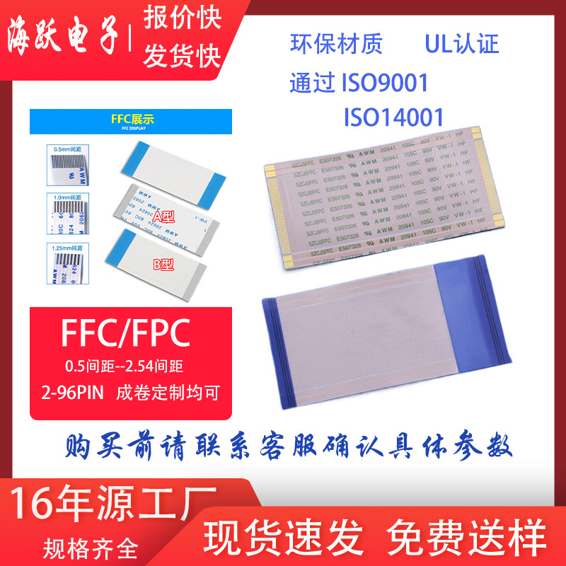 ffcFPC扁平线0.5间距1.0软排线铜电缆连接线连接器柔性端子镀金线