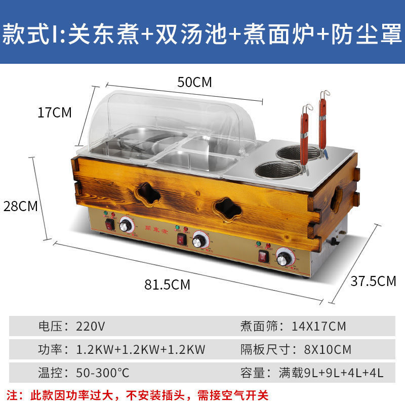 关东煮机器商用电热木框关东煮锅煮面炉四缸串串香麻辣烫设备|undefined