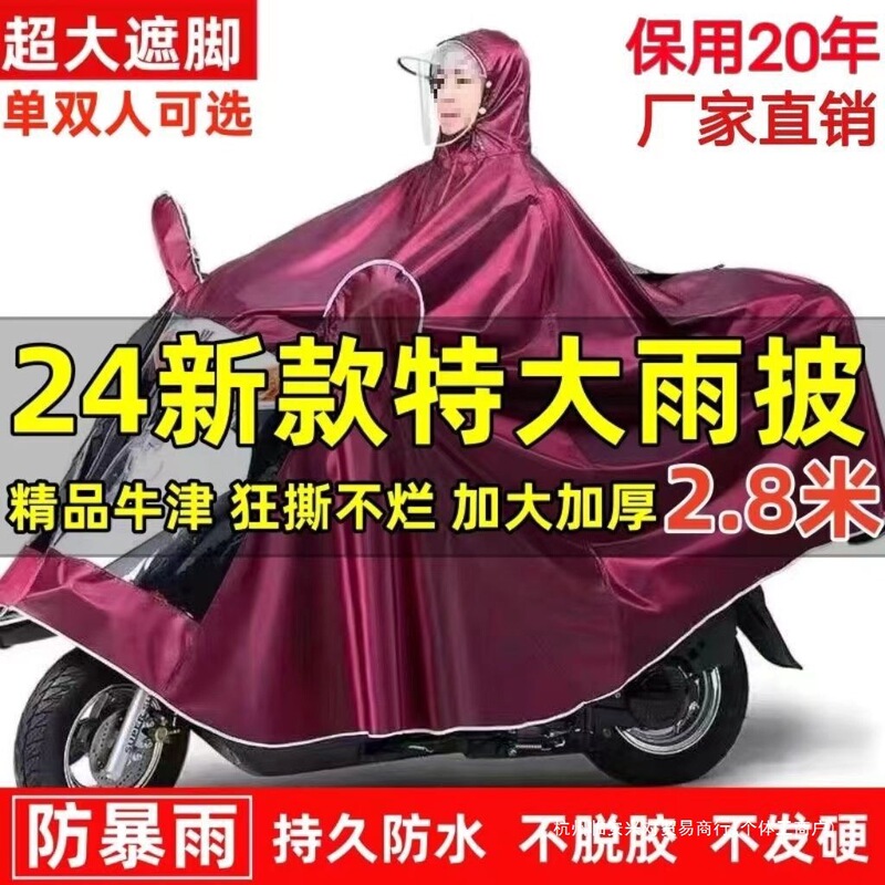 Rainproof Poncho, Super Soft, Super Thick, Oversized, Extended Length, Motorcycle Single/Double Rider Raincoat, Widened Electric Vehicle Poncho