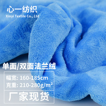 现货210-280g双面法兰绒服装保暖睡衣床上用品毛毯面料单面法莱绒