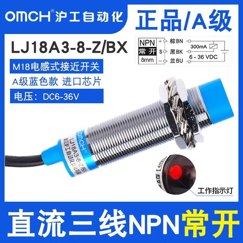 沪工接近开关 LJ18A3-8-Z/BX BY/AX/AY/EX/DX/CX/CYEZ/DZ A级蓝色