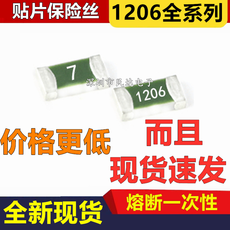 1206 7A 24V 32V 63V贴片一次性熔断保险丝 CC12H7A-TR SMD保险管